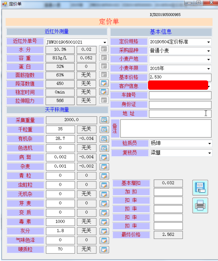 以質(zhì)論價(jià)系統(tǒng)